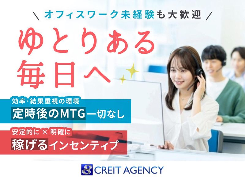 クレイトエージェンシー株式会社の求人・転職情報