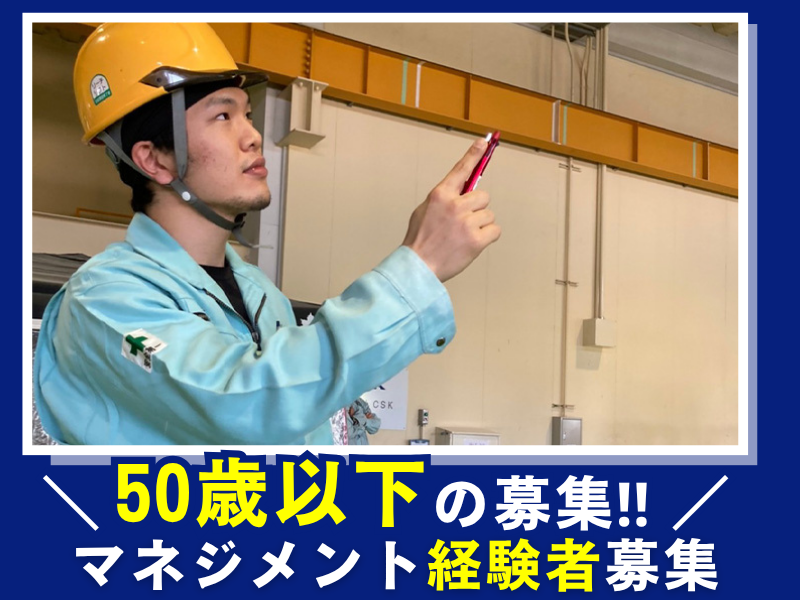 株式会社ＣＳＫ-0003の求人・転職情報