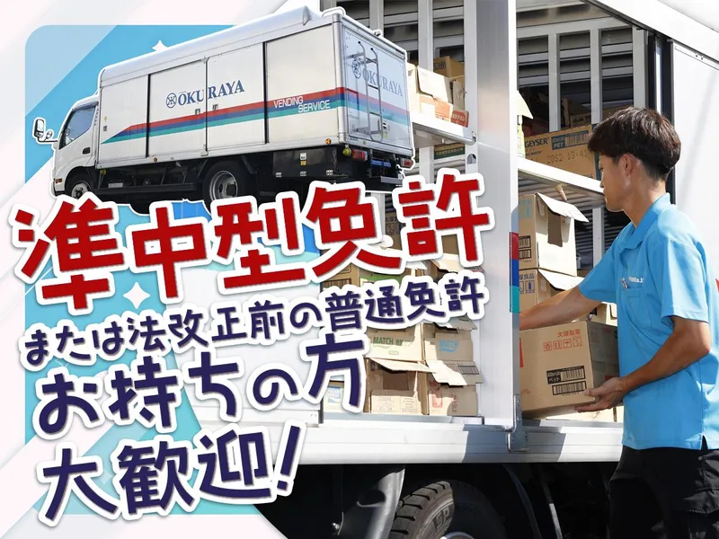 大蔵屋商事株式会社の求人・転職情報