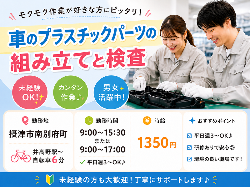 株式会社ヒロ・スタッフエージェンシー(北摂)