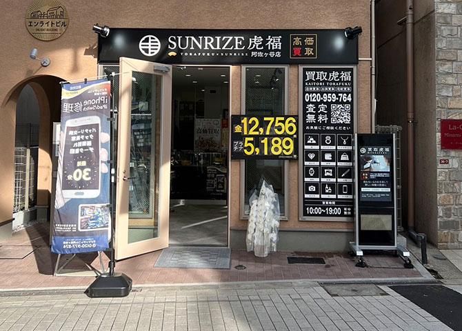 買取虎福　阿佐ヶ谷本店のアルバイト・バイト求人情報-02