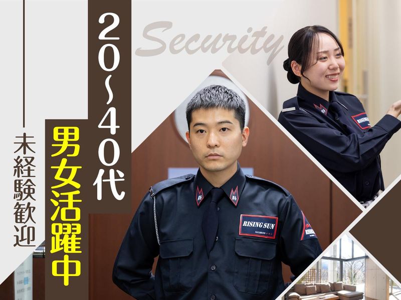 株式会社ライジングサンセキュリティーサービスの求人・転職情報