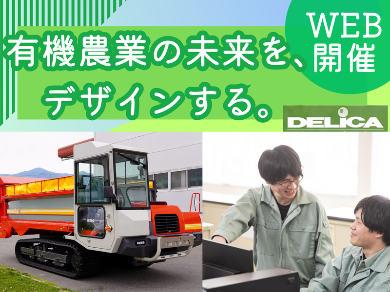 株式会社デリカ