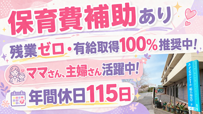 医療法人社団寿光会　エクセルシオール稲毛海岸のアルバイト・バイト求人情報-03