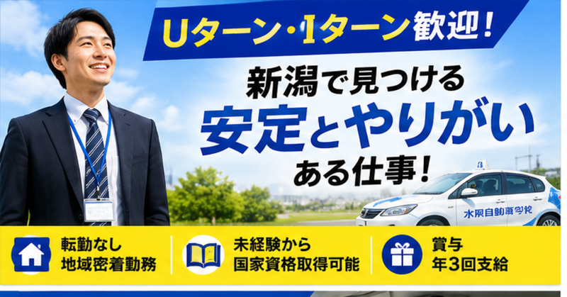 株式会社水原自動車学校の求人・転職情報
