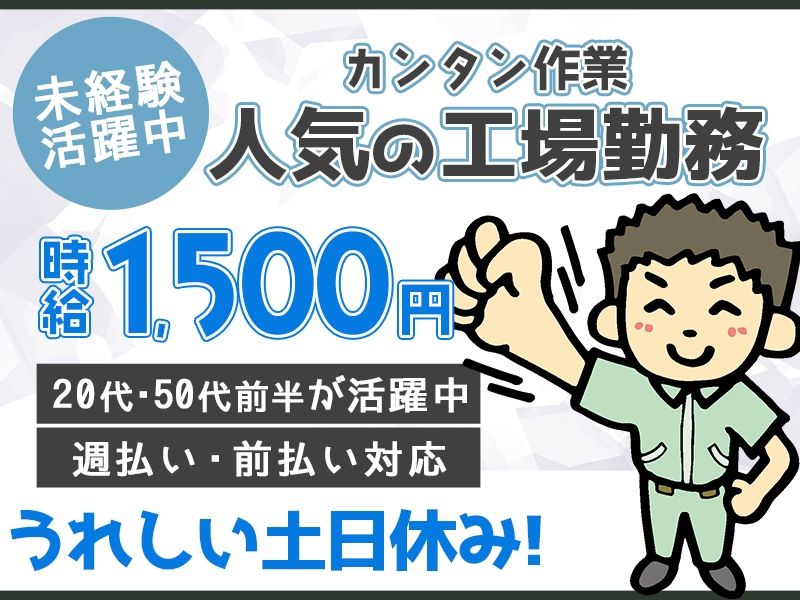 株式会社ニチユウのアルバイト・バイト求人情報-01