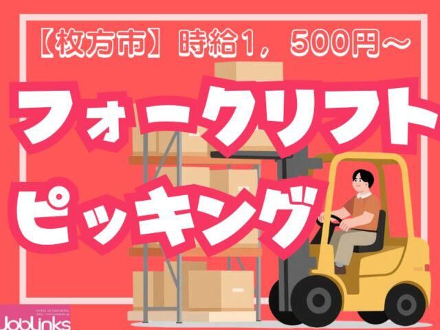 株式会社ジョブリンクス　京都南オフィスの求人・転職情報