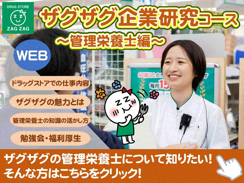 WEB【管理栄養士・栄養士】ドラッグストアでの役割を知ろう