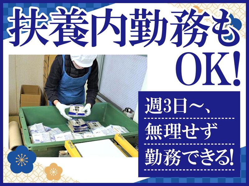 有限会社米谷商店のアルバイト・バイト求人情報-02