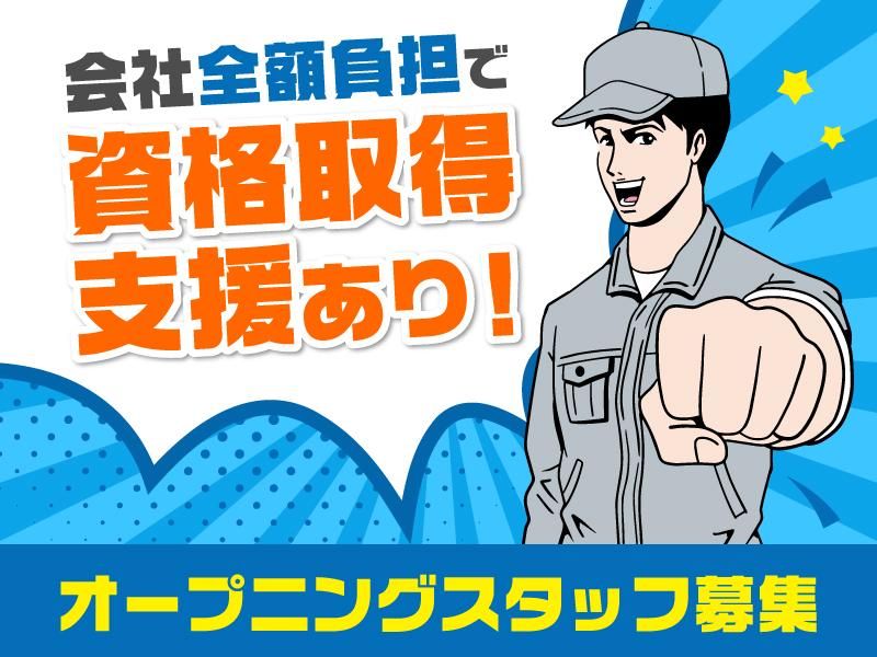 株式会社丸宗|可児班のアルバイト・バイト求人情報