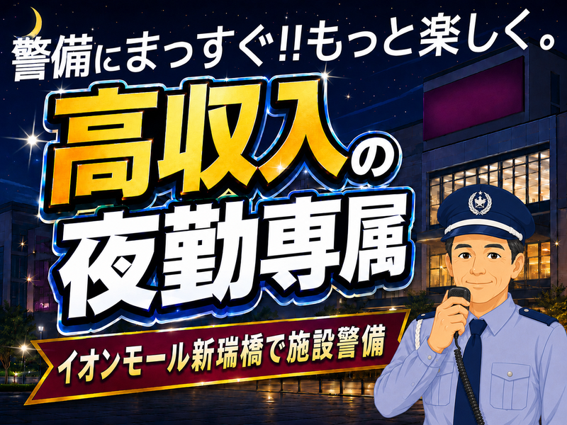 株式会社立花警備保障の求人・転職情報