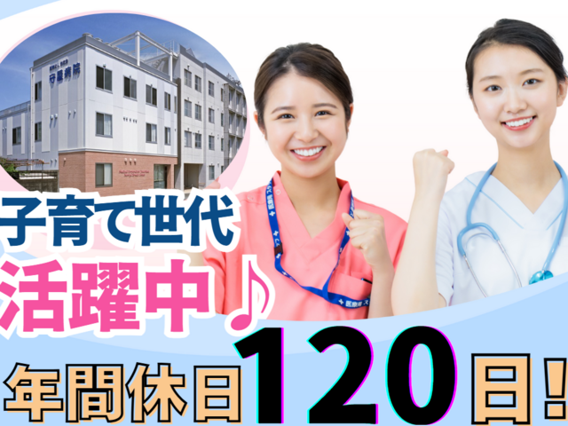 医療法人佑志会　守屋病院の求人・転職情報