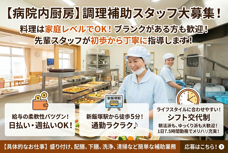 飯塚病院のアルバイト・バイト求人情報-43
