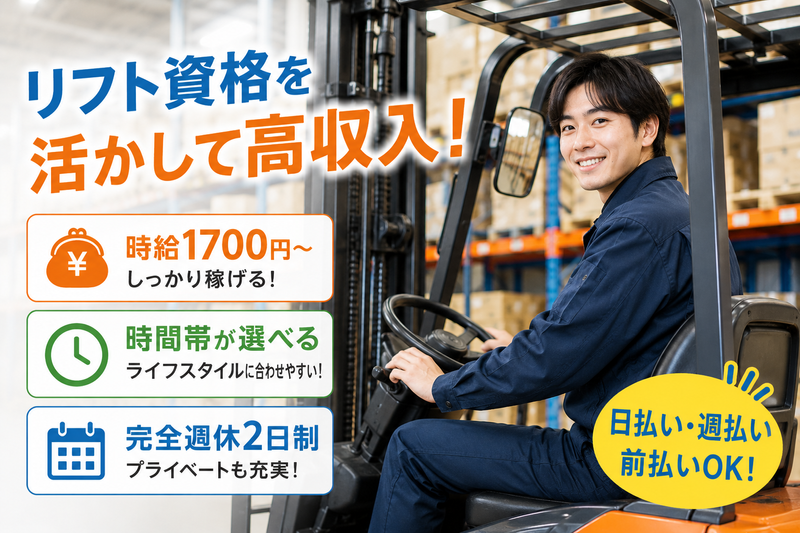 アクアインテルノ株式会社/大阪府門真市のアルバイト・バイト求人情報-03