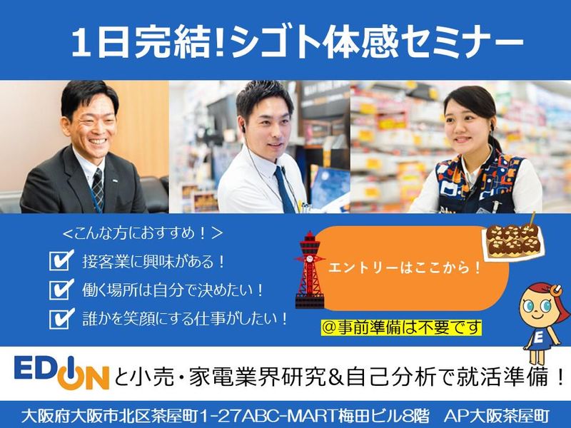 株式会社エディオン