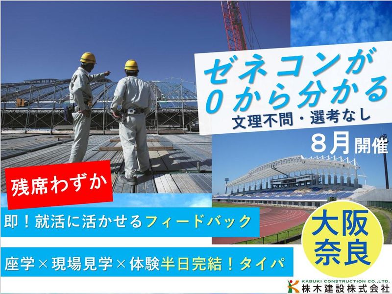 株木建設株式会社