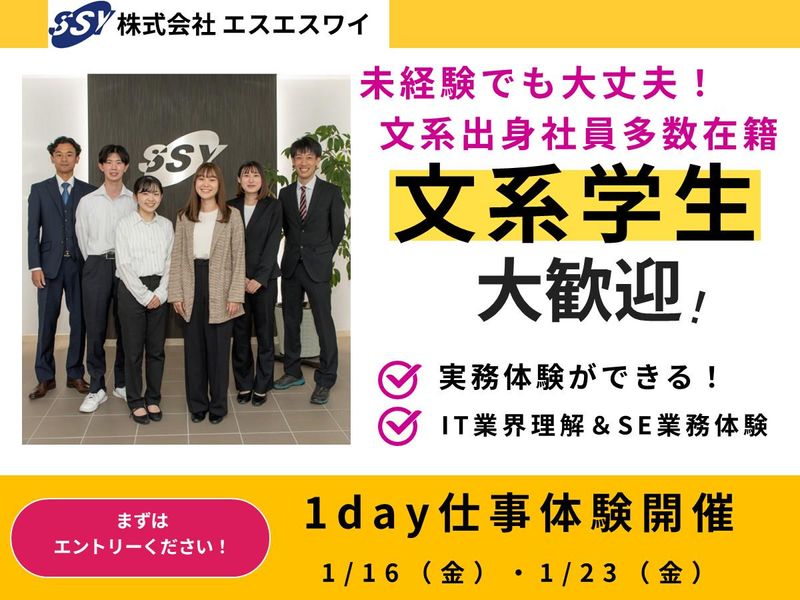 株式会社エスエスワイ