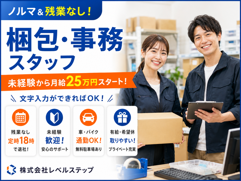 株式会社レベルステップの求人・転職情報
