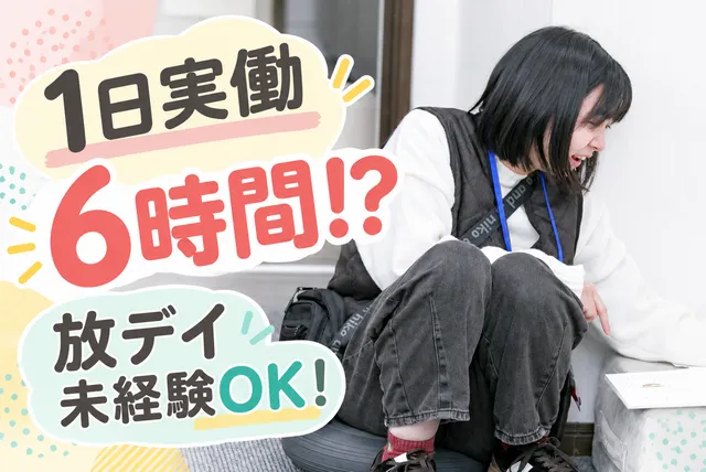 株式会社三浦総合福祉　放課後等デイサービス BRILLUS まなびのいえの求人・転職情報