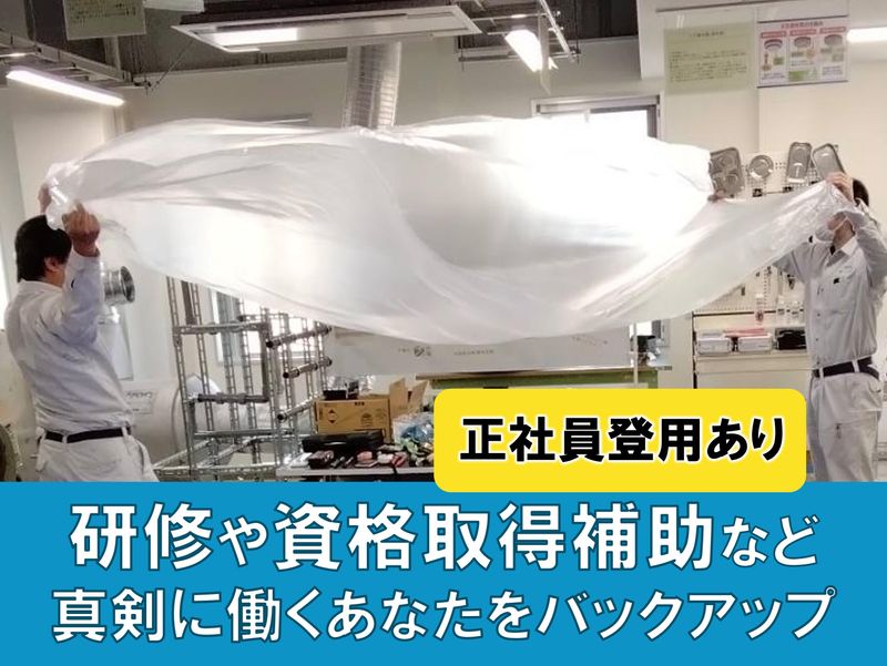 空調保全工業 多摩支店のアルバイト・バイト求人情報-04