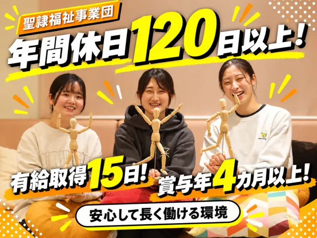 社会福祉法人聖隷福祉事業団の求人・転職情報