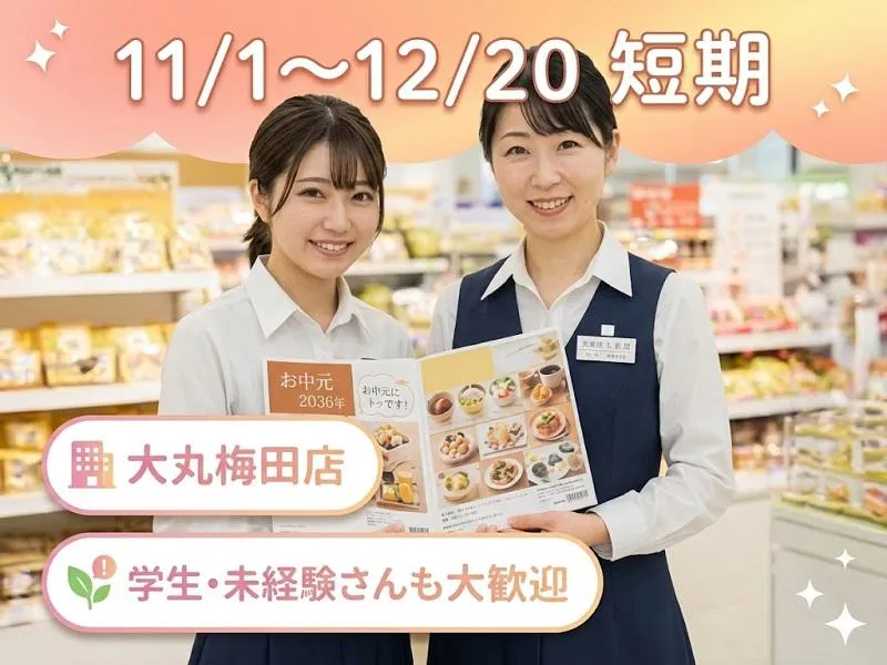 株式会社ディンプルのアルバイト・バイト求人情報