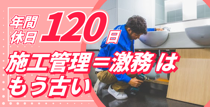 株式会社オーエイ技建-0002の求人・転職情報