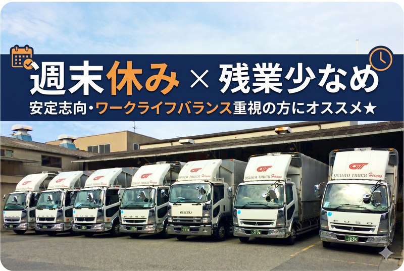 株式会社大阪トラックの求人・転職情報