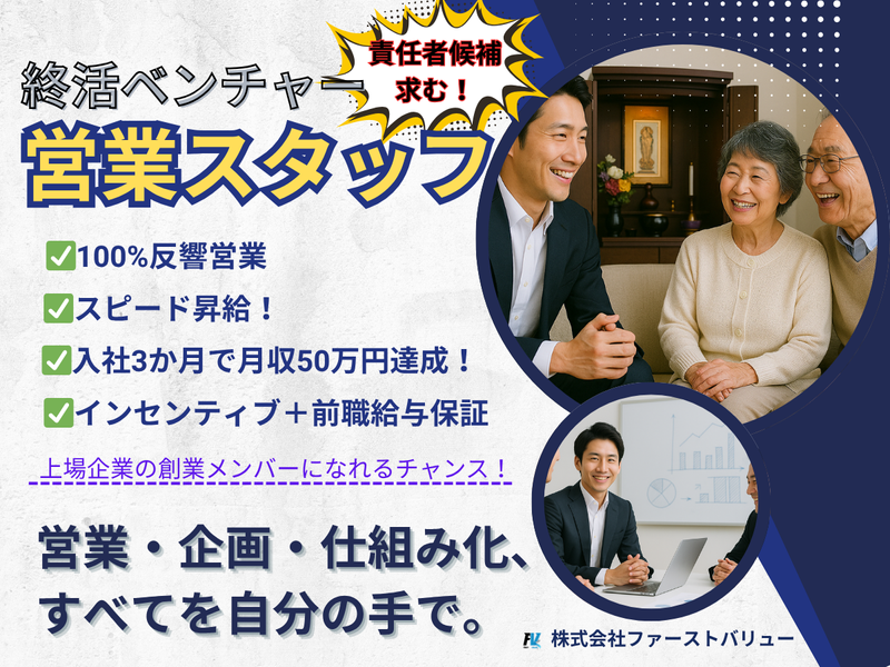 株式会社ファーストバリューの求人・転職情報