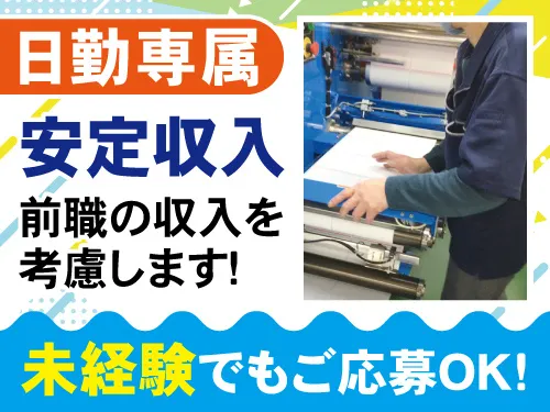 有限会社協栄印刷のアルバイト・バイト求人情報-04