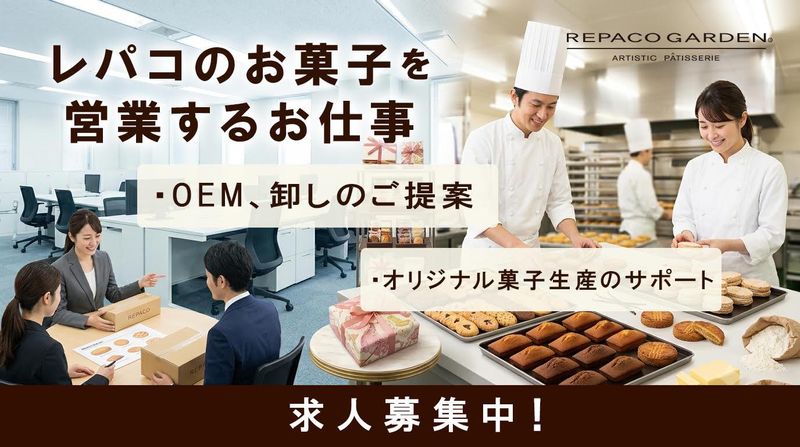 株式会社レパコの求人・転職情報
