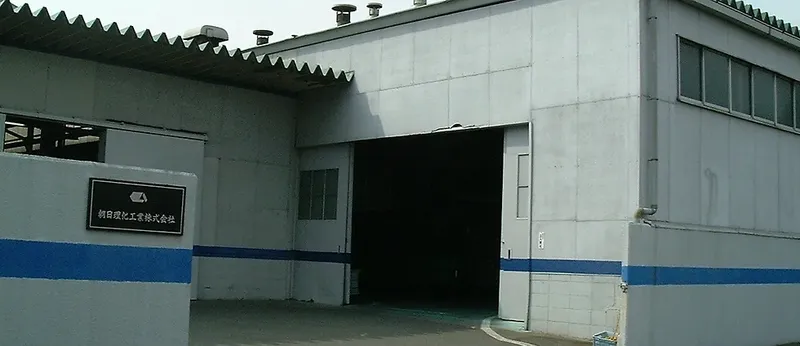 朝日理化工業株式会社の求人・転職情報