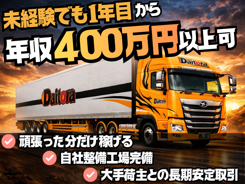 大虎運輸東京株式会社の求人・転職情報