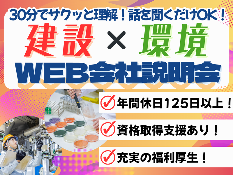 福島で働きたい方歓迎!環境×建設の仕事を知る入門セミナー