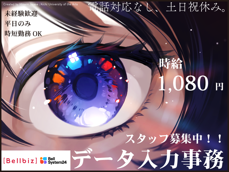 株式会社ベルシステム24の求人・転職情報