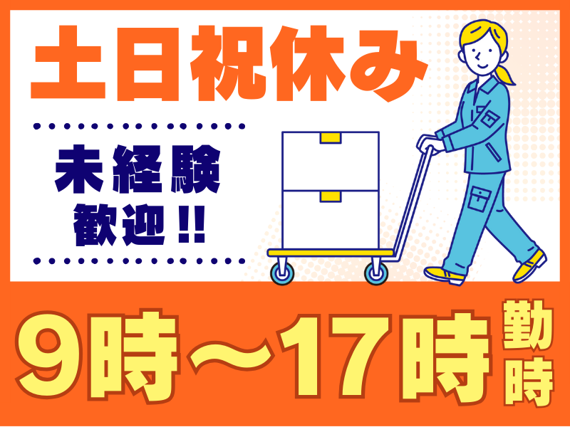 シグマロジスティクス株式会社/SHNの派遣求人情報