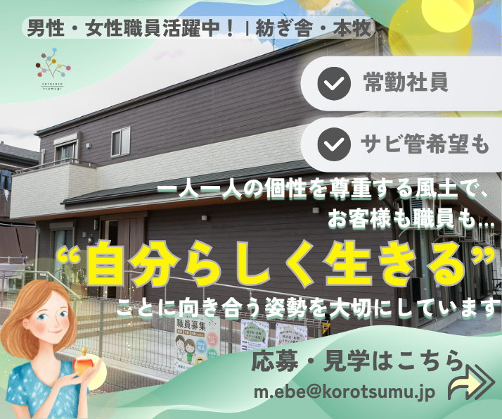 合同会社ころころ紡ぎの求人・転職情報