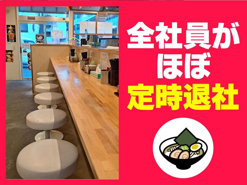 横浜ラーメン北村家のアルバイト・バイト求人情報-03