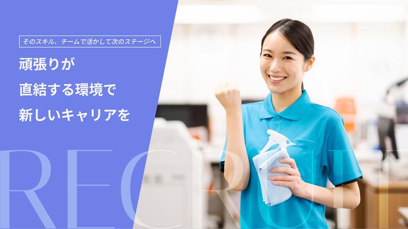 合同会社フジタクリーンカンパニーの求人・転職情報