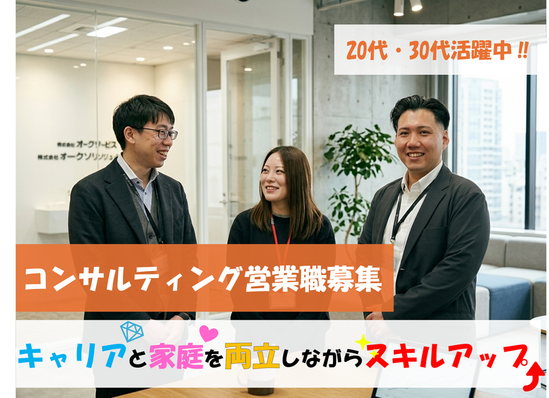 株式会社オークサービスソリューションの求人・転職情報