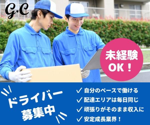 株式会社ジー・シーの求人・転職情報