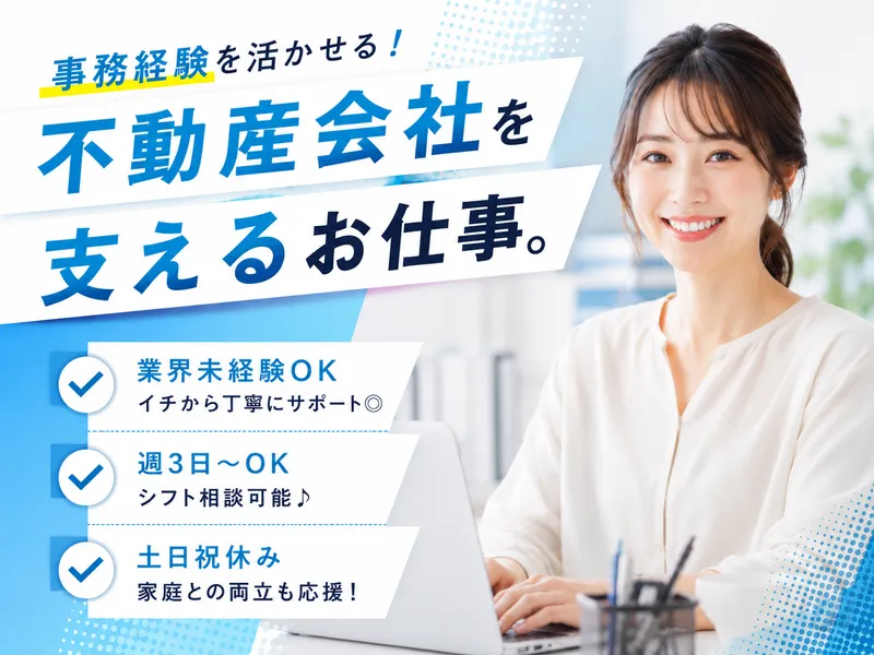 日本トラスト興産株式会社　大阪本社の派遣求人情報