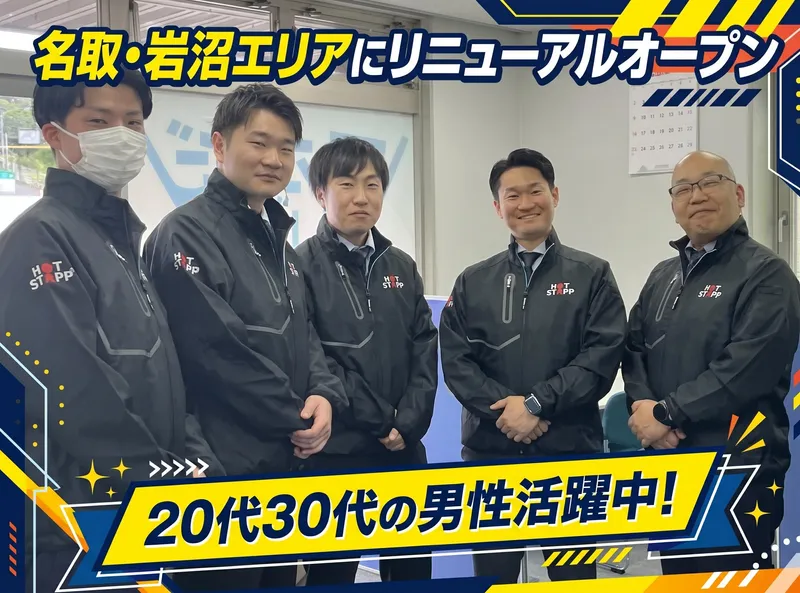 株式会社ホットスタッフ仙台の求人・転職情報