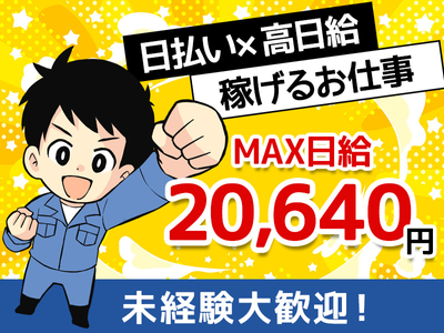 正社員募集　　現場仕事　高収入　作業員募集 東京都 江戸川区の現場作業員の求人 | Indeed (インディード)