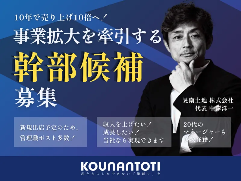 晃南土地株式会社　柏店のアルバイト・バイト求人情報