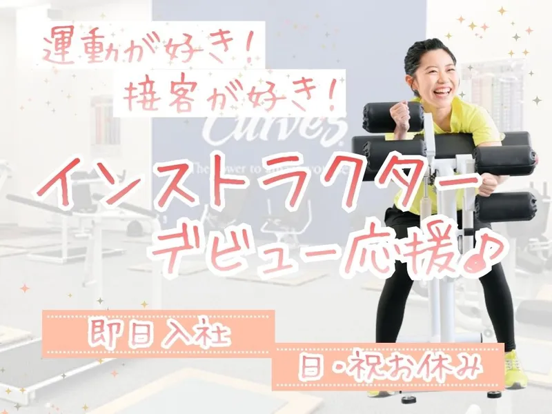 メンズ・カーブスアピタ各務原店のアルバイト・バイト求人情報
