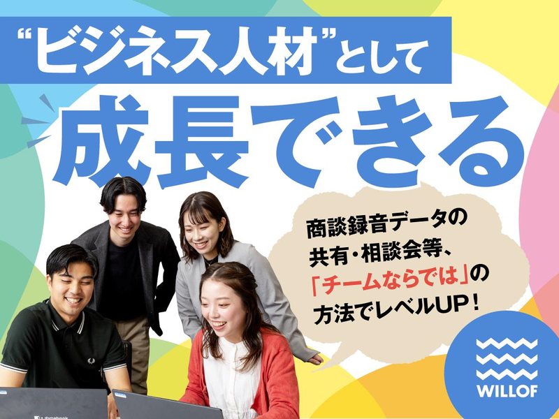 株式会社ウィルオブ・ワークのアルバイト・バイト求人情報-02