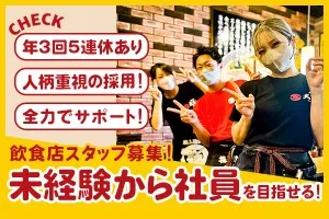 株式会社イズムフーズのアルバイト・バイト求人情報