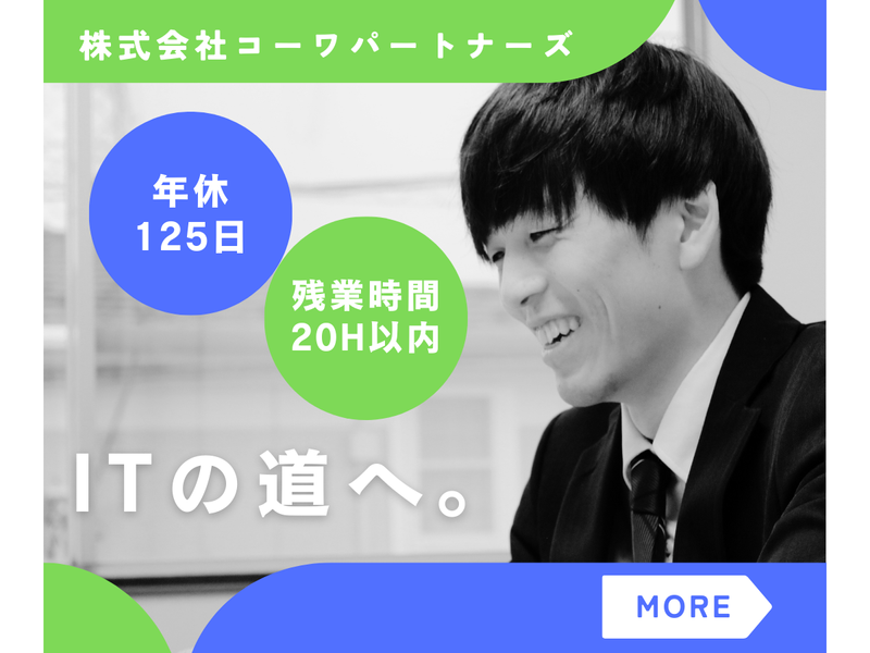 株式会社コーワパートナーズ