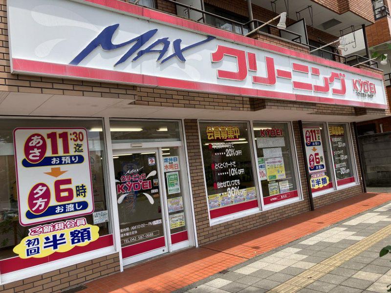 クリーニングKYOEI　MAX豊田店の求人情報